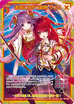 未来に向かう約束 シュリ
