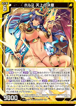 ホルス 天上の決意