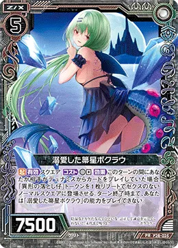 溺愛した箒星ボクラウ