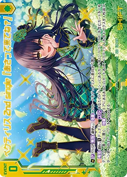 ペクティリス 2nd single『あさって来てね？』