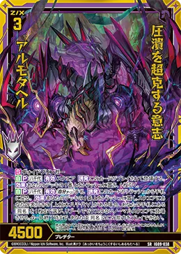 圧潰を超克する意志 アルモタヘル