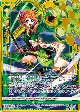 ≪楯≫創展 千歳