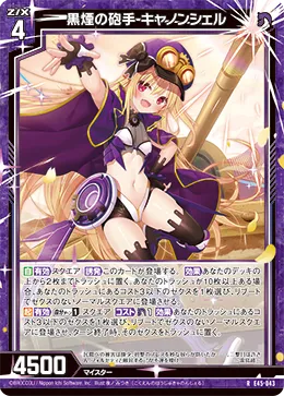 黒煙の砲手 キャノンシェル