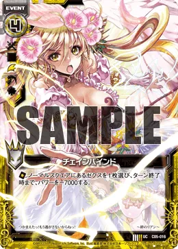 チェインバインド