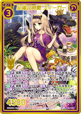 至福の時間 ズィーガー