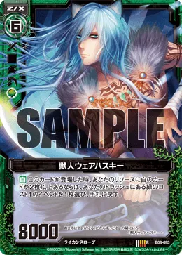 獣人ウェアハスキー
