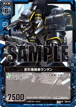 変形機関車ランタン