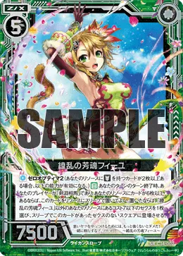 繚乱の芳魂フィーユ