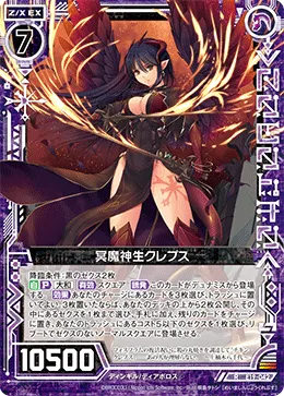 冥魔神生クレプス