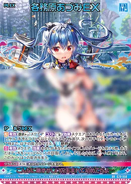 各務原あづみＥＸ