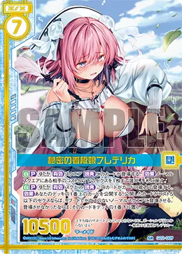 秘密の看板娘フレデリカ