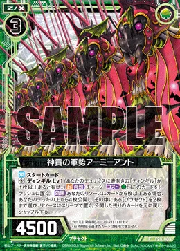 神貢の軍勢アーミーアント