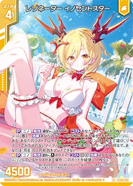レゾネーター イノセントスター