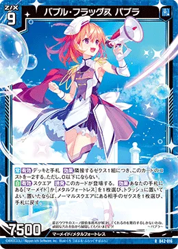 バブル・フラッグス パブラ