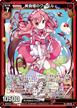 美食楼のクーベル