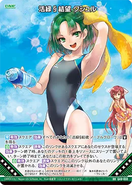 活緑§結望 クシュル