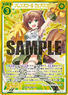 フレンズコール ウェアスクワール