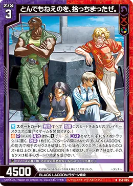 とんでもねえのを、拾っちまったぜ。