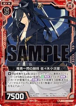 飛燕一閃の剣技 佐々木小次郎