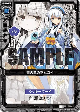 青の竜の巫女ユイ