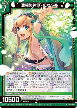 豊穣の神仰 イシュタル
