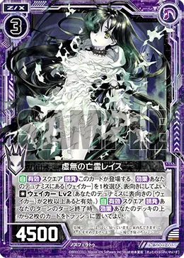 虚無の亡霊レイス