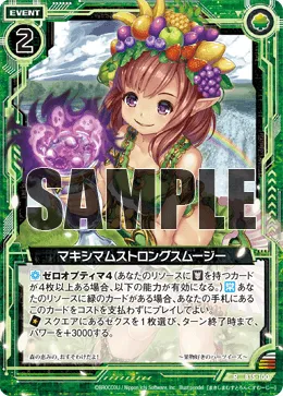 マキシマムストロングスムージー