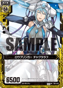 ロウブリンガー チャクララフ