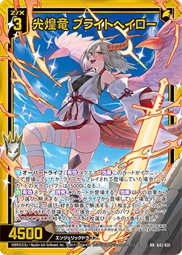 光煌竜 ブライトヘイロー