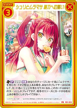 シュリとムラマサ 絶刀への誓い
