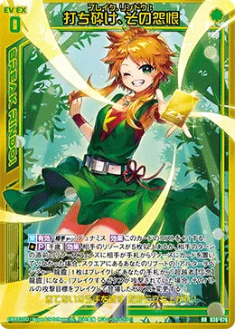 打ち砕け、その怨恨