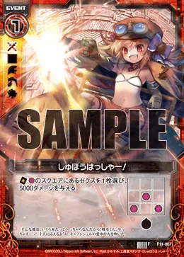 しゅほうはっしゃー！