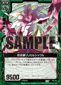 百合鎌リリカルシックル