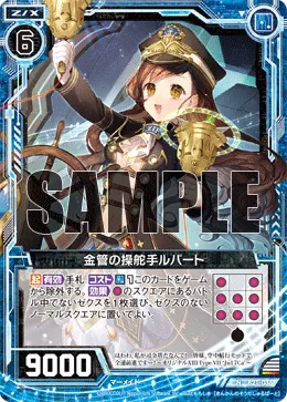 金管の操舵手ルパート