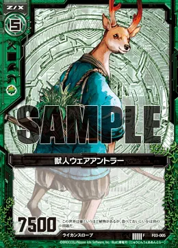 獣人ウェアアントラー