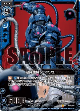 破砕機械クラッシュ