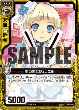 努力家なジュピエル