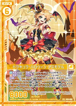 ドラキュラ・ハロウィン アスモデル