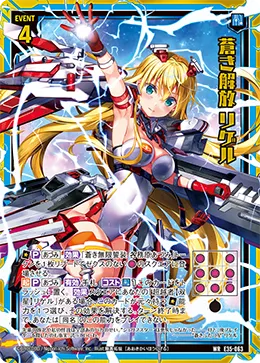 蒼き解放 リゲル