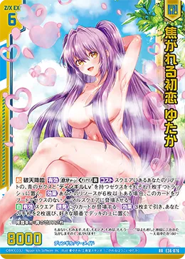 焦がれる初恋 ゆたか