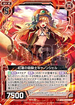 紅蓮の砲騎士キャノンシェル