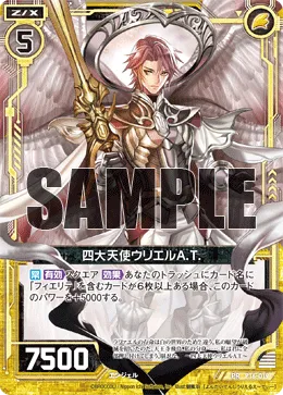 四大天使ウリエルA.T.