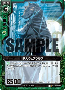 獣人ウェアウルフ