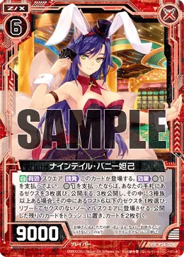 ナインテイル・バニー妲己
