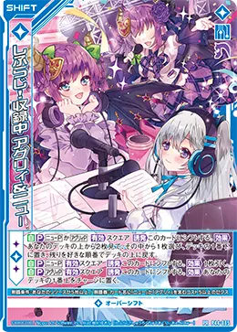 しふらじ！収録中 アグリィ＆ニュー