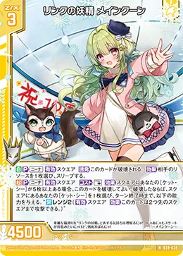 リンクの妖精 メインクーン