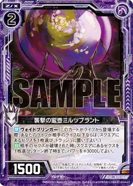 襲撃の蜜壺ミルツブラント