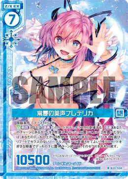 常夏の美声フレデリカ