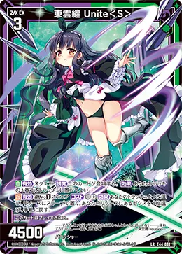 東雲纏 Unite＜S＞
