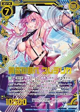 創恋の調べ フレデリカ